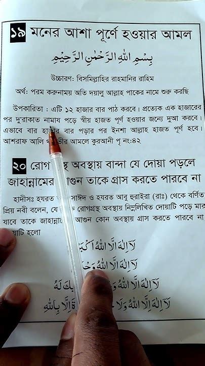 দোয়াটি পড়লে মনের আশা পূর্ণ হবে মনের আশা পূরণ হওয়ার আমল Shorts