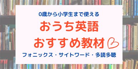 英検1級ワーママのおすすめおうち英語教材 Emilieのママブログ ｜ 日台家族のおうち英語×台湾中国語×科学×絵本