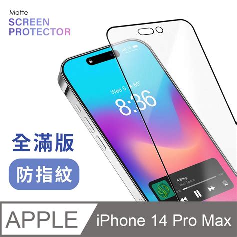 【霧面鋼化膜】iphone 14 Pro Max I14 Pro Max 保護貼 玻璃貼 手機玻璃膜 全滿版霧面黑 Pchome