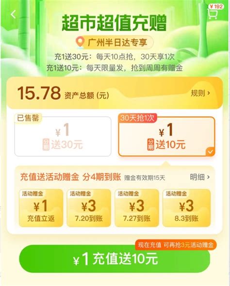 支付天猫超市 超值充赠 充1送10元 加赠3元活动金 什么值得买