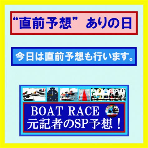 ★【直前予想】1011 福岡・gⅠ福岡チャンピオンカップ開設70周年記念競走・2日目・11r ボートレース 元記者のスペシャル予想