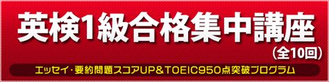 英検1級＆toeic950点突破講座 2024年 秋学期 英検1級 通訳案内士 Toeic®満点突破のアスパイア旧アクエアリーズ