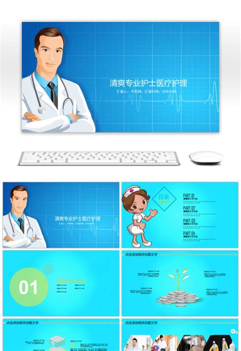 Free Nursing Powerpoint Templates - Professional Template