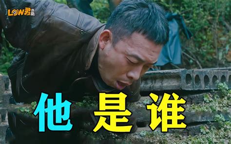 【low君】《他是谁》：张译在演一种很新的下饭剧！ Low君热剧 Low君热剧 哔哩哔哩视频