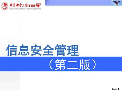 7 1 信息安全事件与应急响应word文档在线阅读与下载无忧文档