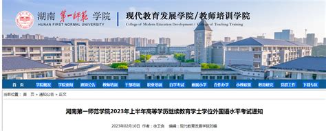 2025年湖南学位英语报名时间 湖南学位英语报名入口 无忧考网