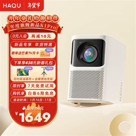 哈趣k1 Pro对比小明q2 Pro：时隔6个月，哪款千元投影仪进步更大？投影仪什么值得买