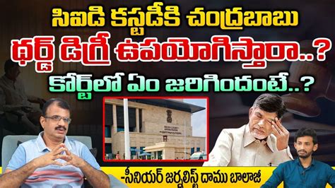 ACB Court Grants Two Day CID Custody To Chandrababu Red Tv YouTube