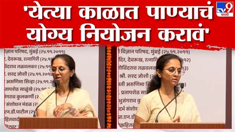 Supriya Sule Speech