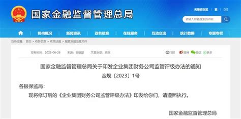 新规！国家金融监管总局1号文发布 行业新闻 财资云 让企业金融资源配置变简单