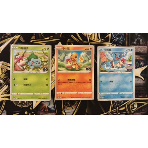 Pokemon Go Ptcg 御三家的價格推薦 2025年1月 比價比個夠biggo