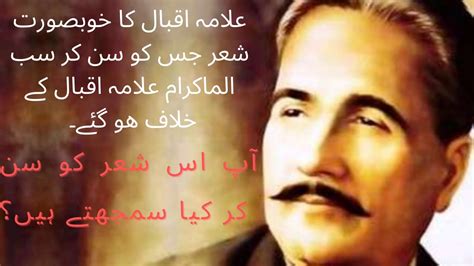 Allama Iqbal Famous And Beautiful Poetry In Urdu Islamic Moral Poetry