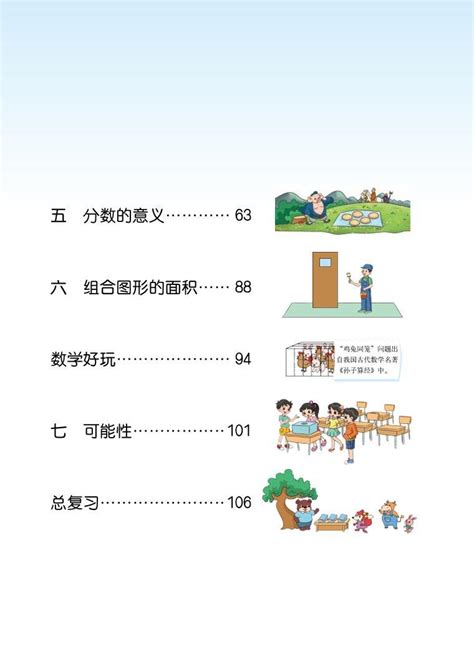 北师大版五年级数学上册电子课本2023高清pdf电子版 教习网课件下载