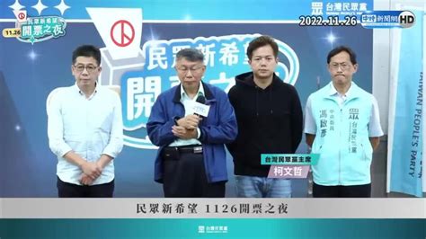 高虹安當選新竹市長！民眾黨會寄生竹市府？ 柯文哲狠酸民進黨「一句」全場笑翻 中時新聞網 Line Today