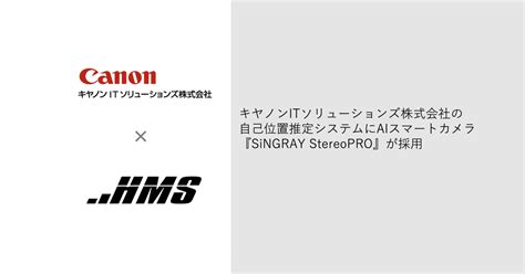 ≪news（お知らせ）≫ キヤノンitソリューションズ株式会社の自己位置推定システムにaiスマートカメラ『singray Stereopro