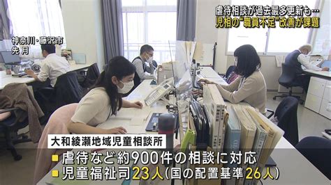 「こども家庭庁」発足 児童相談所の相談件数が過去最多 “職員不足”改善なるか