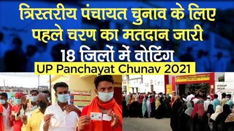 Up Panchayat Chunav 2021 Polling Begins In Uttar Pradesh Panchayat