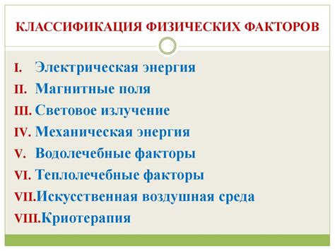 Особенности физиотерапии в педиатрии - online presentation