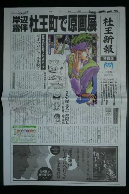 Japan Hirohiko Araki Jojo S Bizarre Adventure Morioh Shimpo News