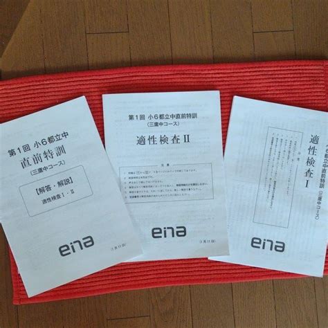 Ena 三鷹中コース 第1回都立中直前特訓 中高一貫校 適性検査 小学6年 By メルカリ