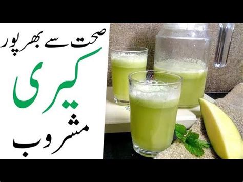 Keri Ka Sharbat Recipe By Kaka Foods Kachay Aam Ka Juice Banane Ka