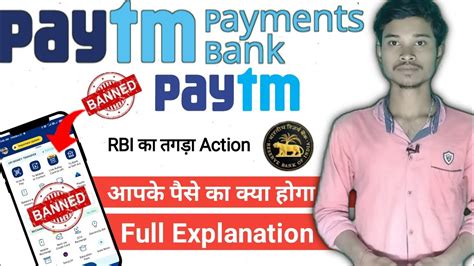 Paytm Payment Bank Banned New Update Paytm Par Pabandi Paytm Ban