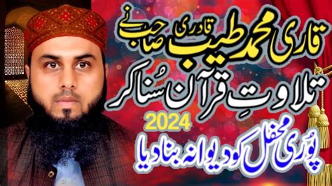 Tilawat Quran Qari Muhammad Tayyab Qadri New Tilawat Quran 2024