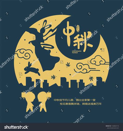 Mid Autumn Festival Zhong Qiu Jie Stock Vector Royalty Free