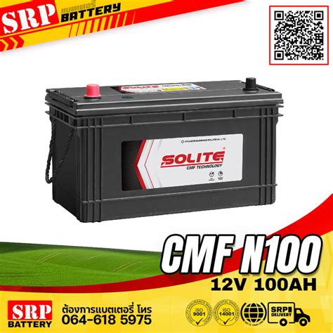 แบตเตอรี่ Solite Cmf N100 100แอมป์