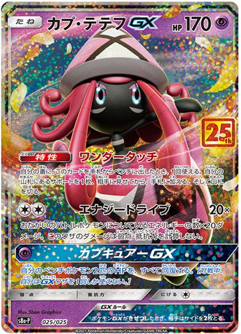 Tapu Lele Gx 25th Anniversary Promo Pack 25 Pokemon Card