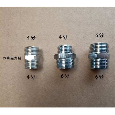 台灣製造 銅製 立布 雙外牙 六角 4分 6分 6分轉4分 曲管 軟管接頭 延長接頭 對接 CNC 雙外牙 外牙 1 2 蝦皮購物