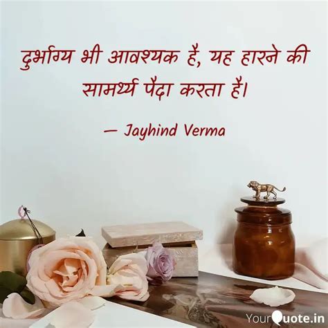 दरभगय भ आवशयक ह य Quotes Writings by Jayhind Verma