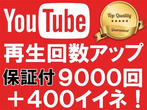 【中古】2018年6月 最新版 最安値 最速 Youtube 9000 再生回数 400 高評価 追加祈願 30日間 使用済み ハガキ