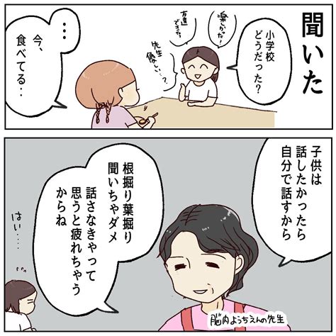 子供に根掘り葉掘り聞いちゃいけない理由