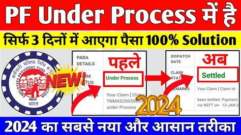 PF Under Process Problem Solution 2024 PF Claim Under Process Me