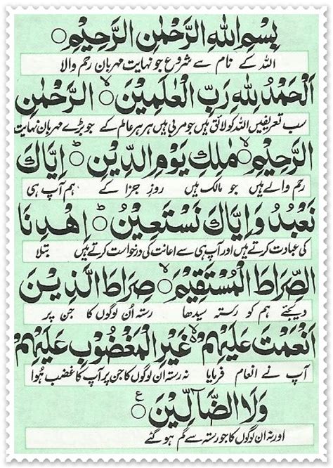 Surah Fatiha Read Holy Quran Online