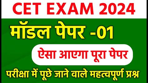 Cet Online Classes Cet Model Paper Pashu Parichar Online