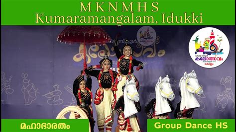 മഹഭരത Group Dance HSS M K N M H S Kumaramangalam Idukki Kerala