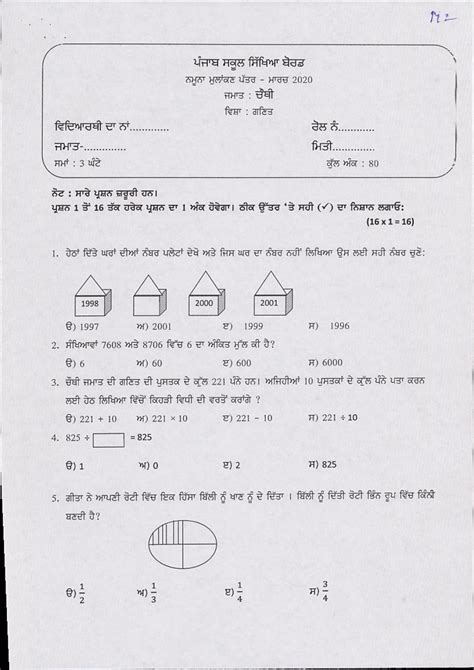 Pseb 4th Model Test Paper Of Maths