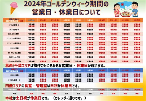 2024年ゴールデンウィーク期間の営業日・休業日について トラストシステムサービス株式会社