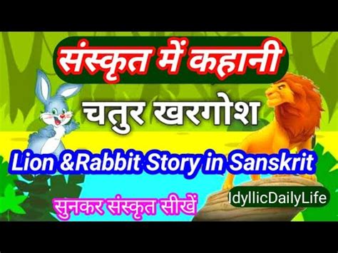 Sher Aur Khargosh Ki Kahani Sanskrit Mein Sanskrit Kahani Story In