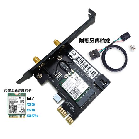 全新現貨 Intel Ax210 Wifi6 6e 桌上型電腦無線網卡 Pcie 無線網路卡 Ax200 Usb 藍芽 蝦皮購物