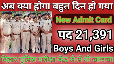 Bihar Police Re Admit Card Date Bihar Police Exam Cancel Kab Tak