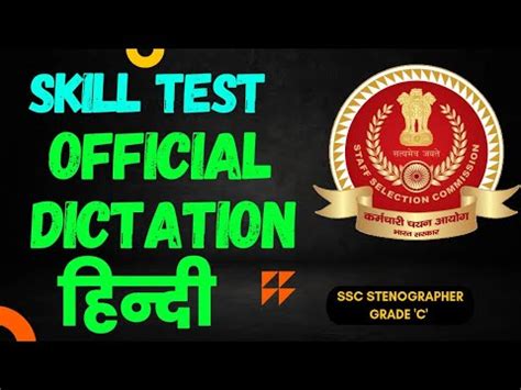 Ssc Stenographer Grade C Previous Year Skill Test Official Wpm