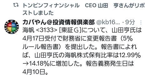 No342177 トンピンさんがまた大量保有報告 株海帆【3133】の掲示板 20240417 株式掲示板 Yahoo