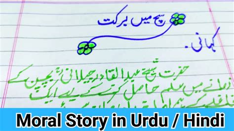 Such Main Barkat Moral Story In Urdu Hindi The Blessing Of Truth