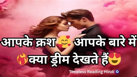 Apke Crush 🥰 Apke Bare Me Kya Dream 💋 Dekhte Hai 😍💌 Timeless Tarot