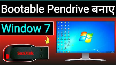 Windows 7 Ka Bootable Pendrive Kaise Banaye Bootable Pendrive Kaise