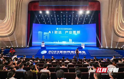 千家湘企共话ai新发展 2023互联网岳麓峰会“ai致远 产业图新”主题论坛举行凤凰网湖南凤凰网