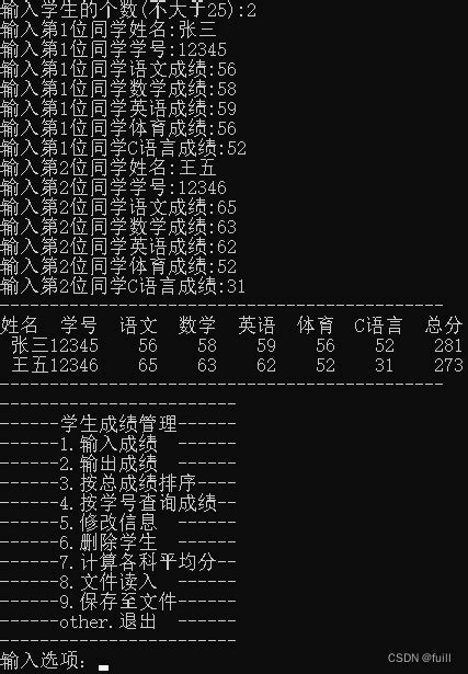 班级成绩管理系统 增删查改文件读取保存等功能【c语言】1、 学生了解实验目的创建文件、输入班级成绩、保存文件等功能需要画出流程框图 Csdn博客